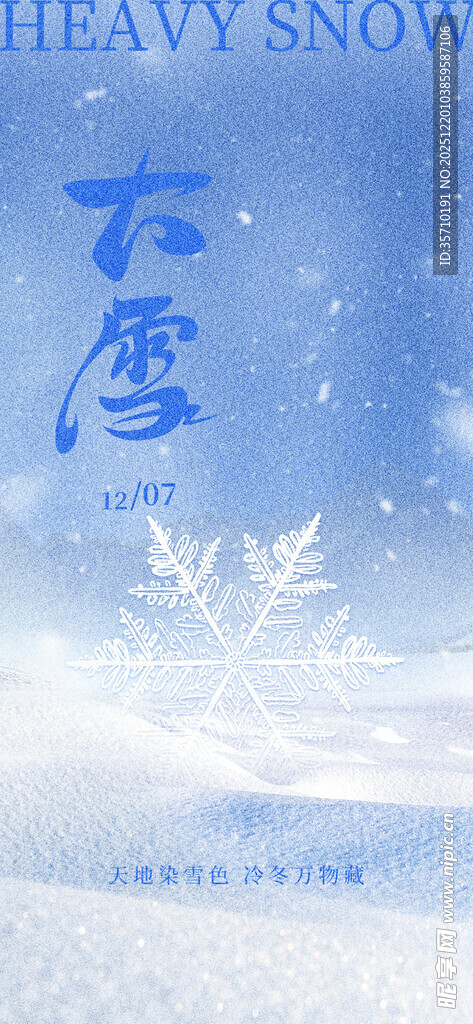 大雪
