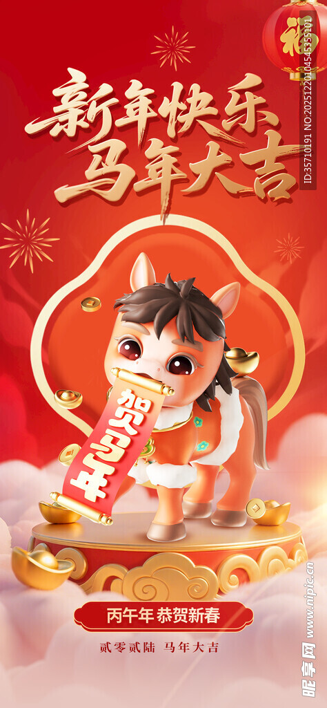 马年海报