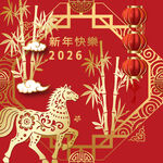 马年素材