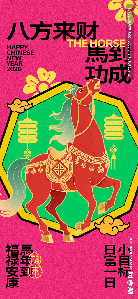 马年海报