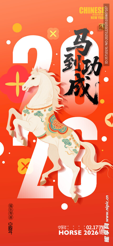 马年海报