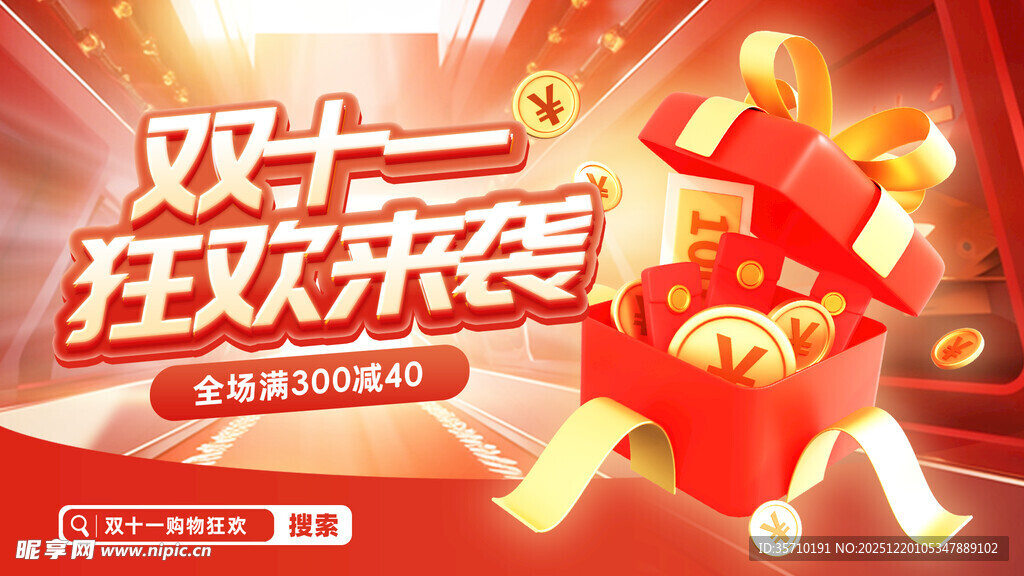 双11促销海报