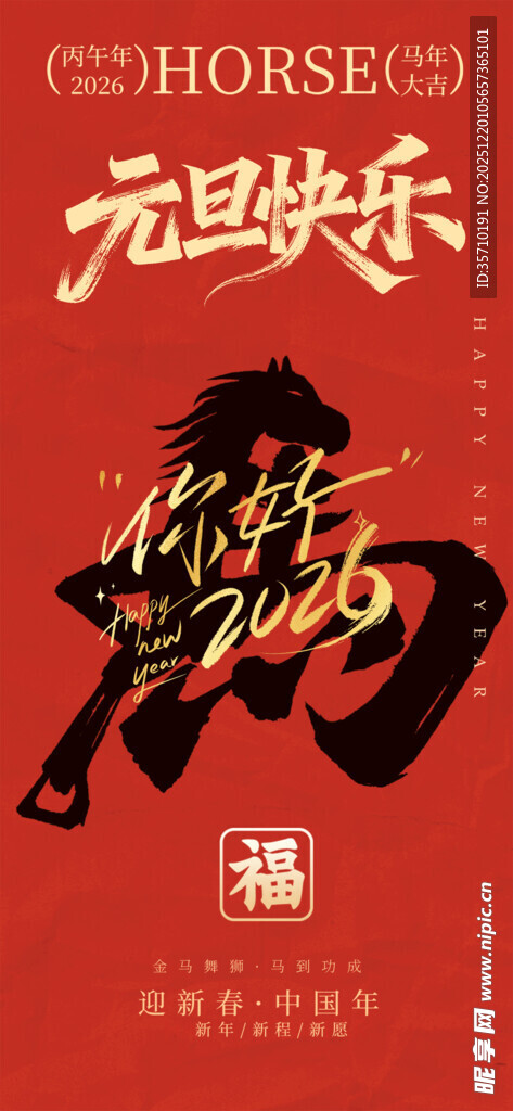 元旦海报