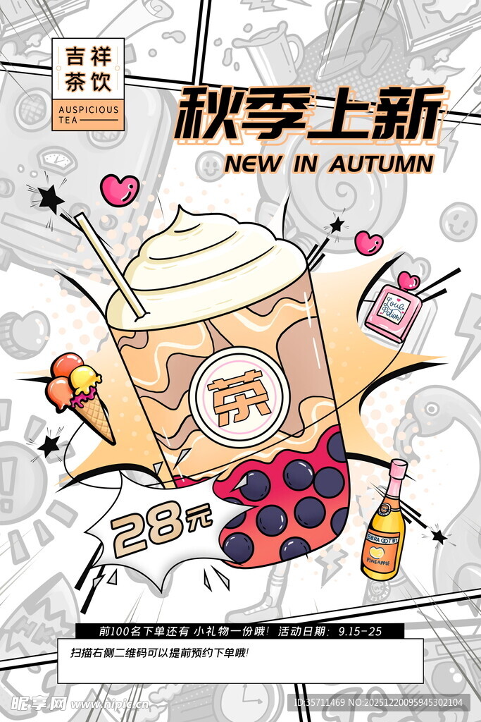 奶茶海报
