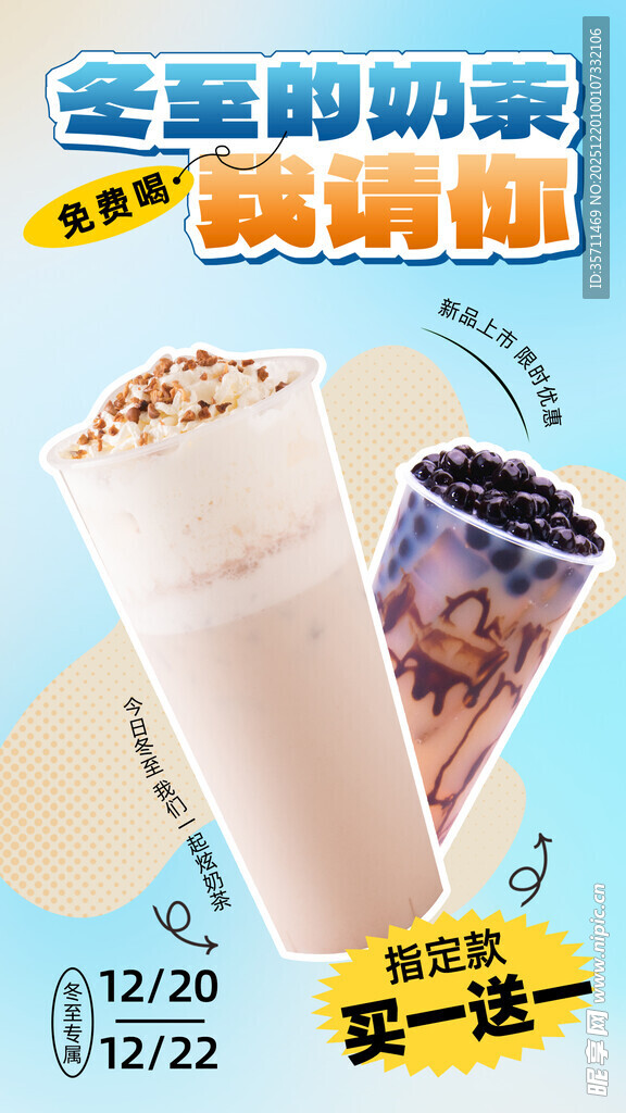 奶茶海报