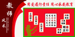 教师风采展示墙