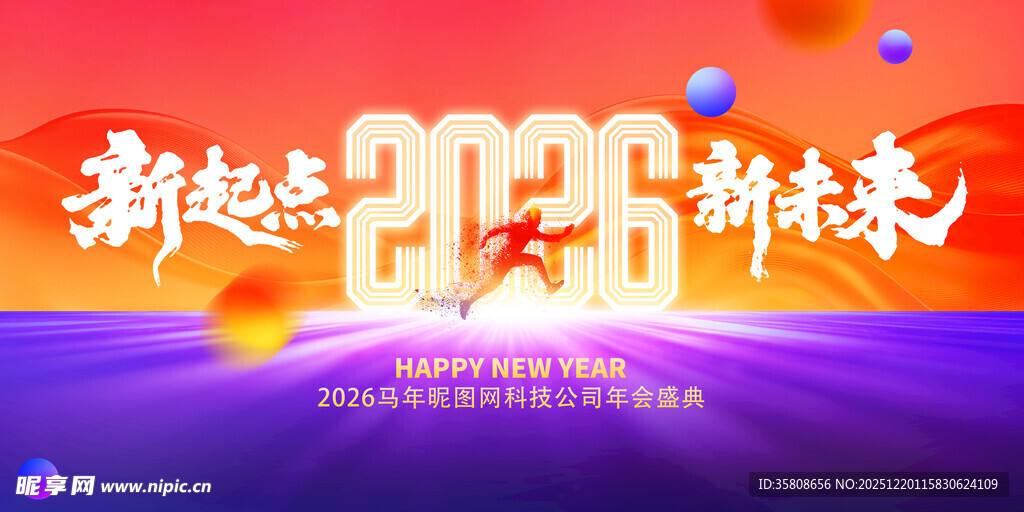 2026年会主视觉