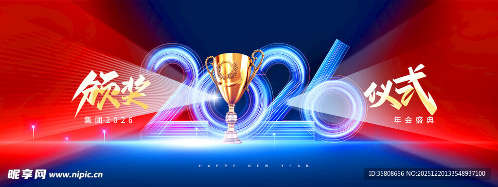 2026马年颁奖典礼