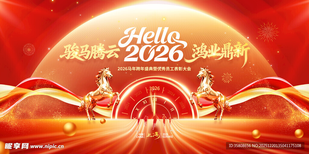 2026年会背景