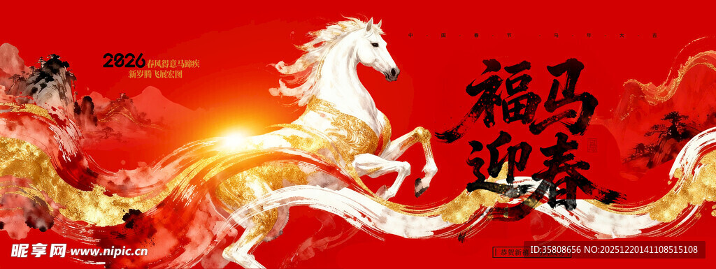 中国风马年背景