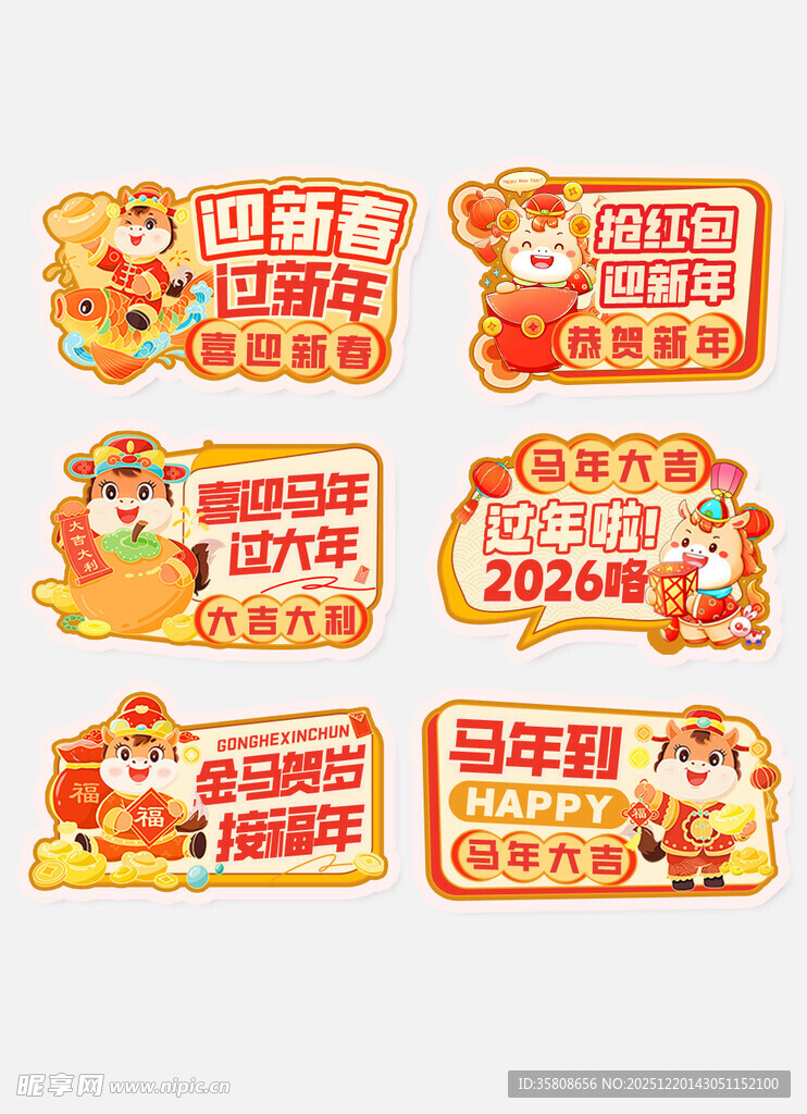 2026马年新年手举牌