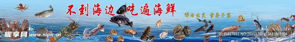 海鲜水产