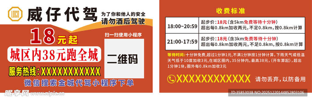 代驾出租商务代金券卡片名片不干