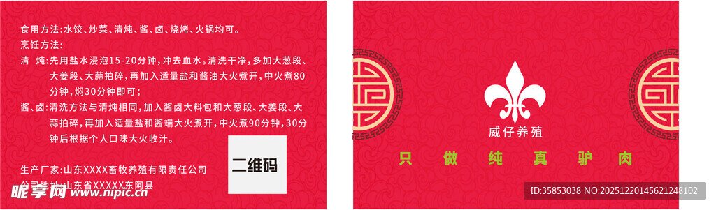 餐饮 驴肉 红色 花纹 代金券