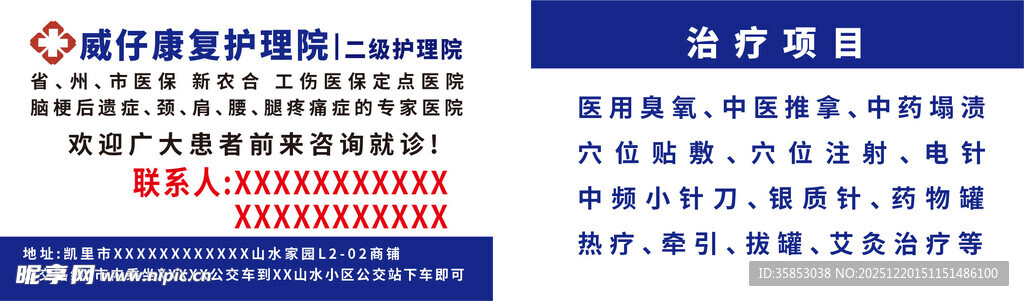 医疗医院康复代金券卡片名片不干