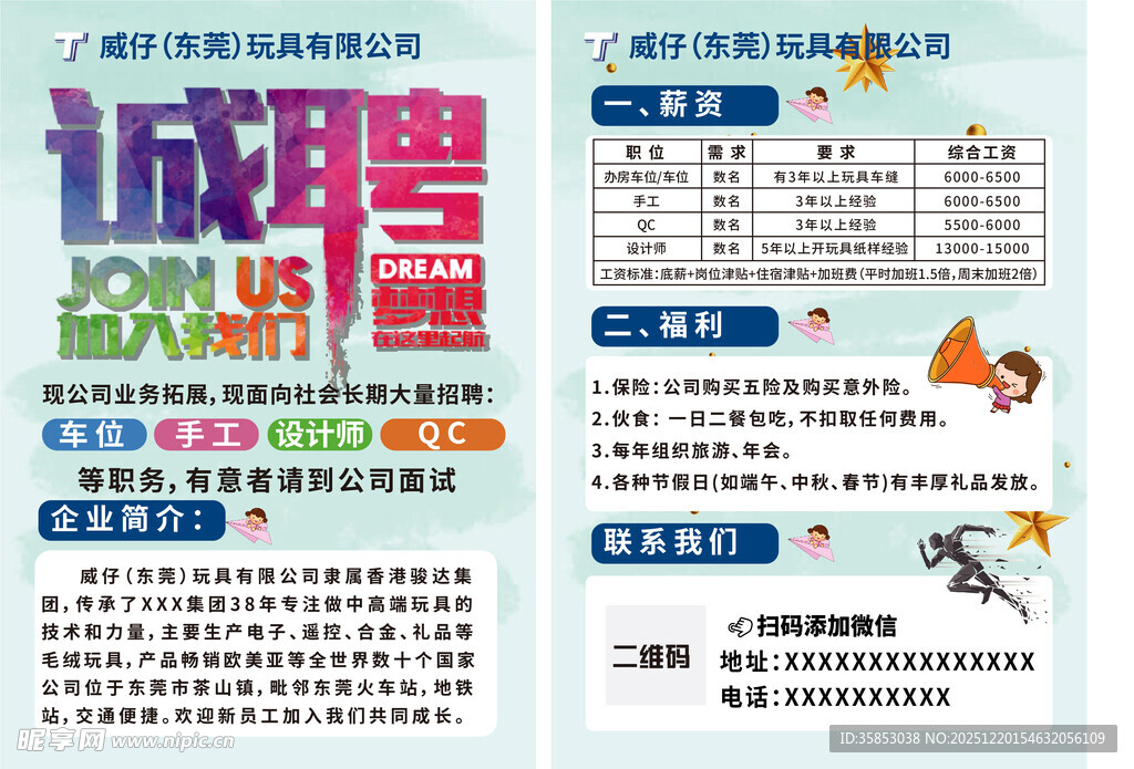 诚聘招工招聘海报宣传单彩页DM