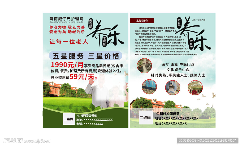 养老企业宣传册设计展示