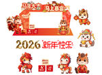 2026新年装饰套装