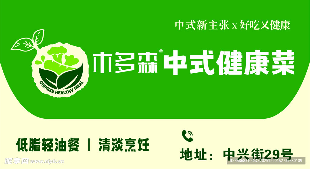 中式健康菜招商加盟信息