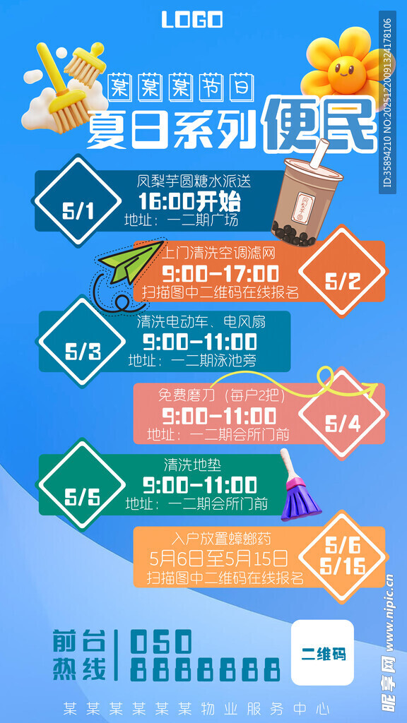 物业公司便民活动宣传单页多项目