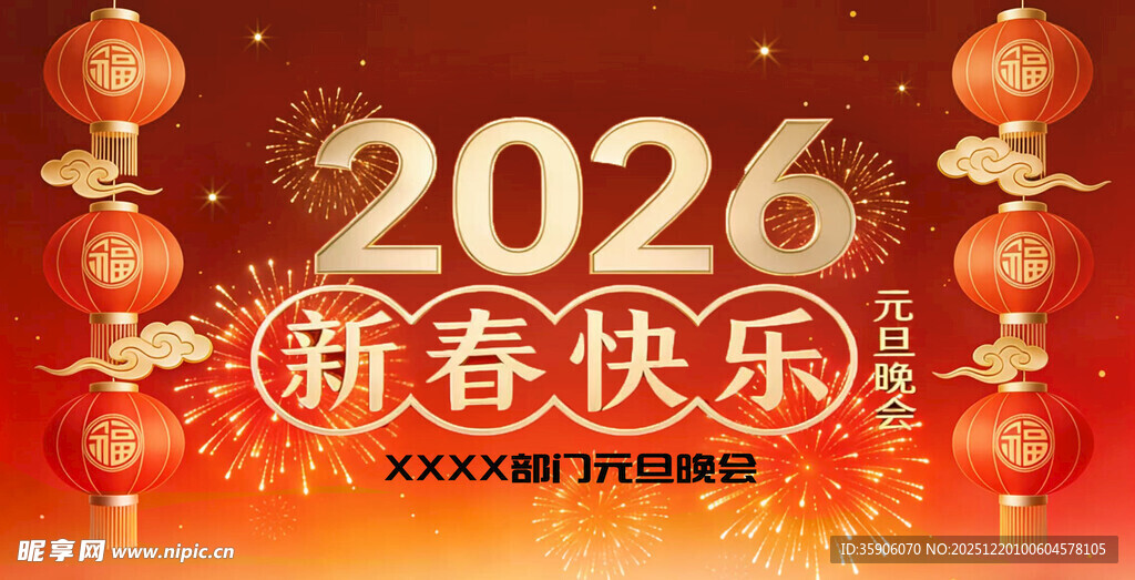 2026新春快乐喜庆画面