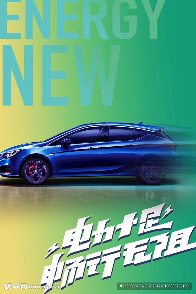蓝色电动跑车畅享新能量