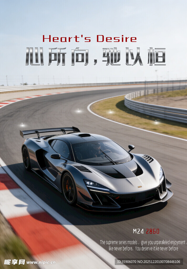 赛道上的黑色炫酷超跑