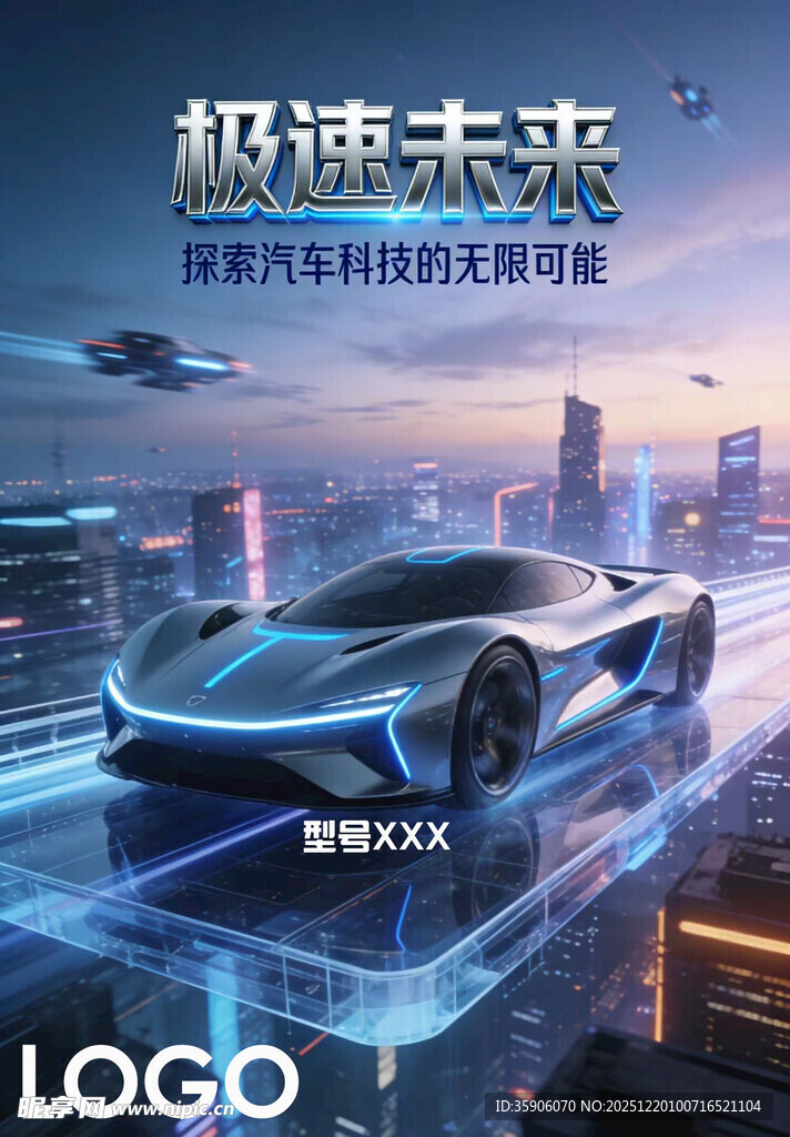 极速未来智能汽车概念图