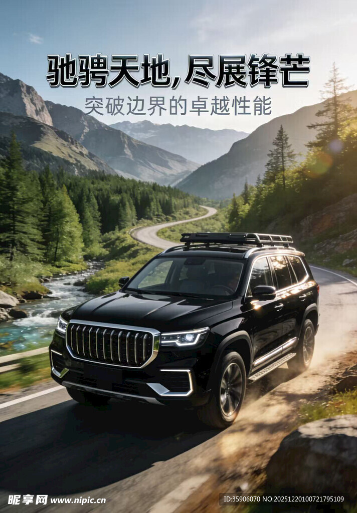 驰骋天地间的霸气SUV