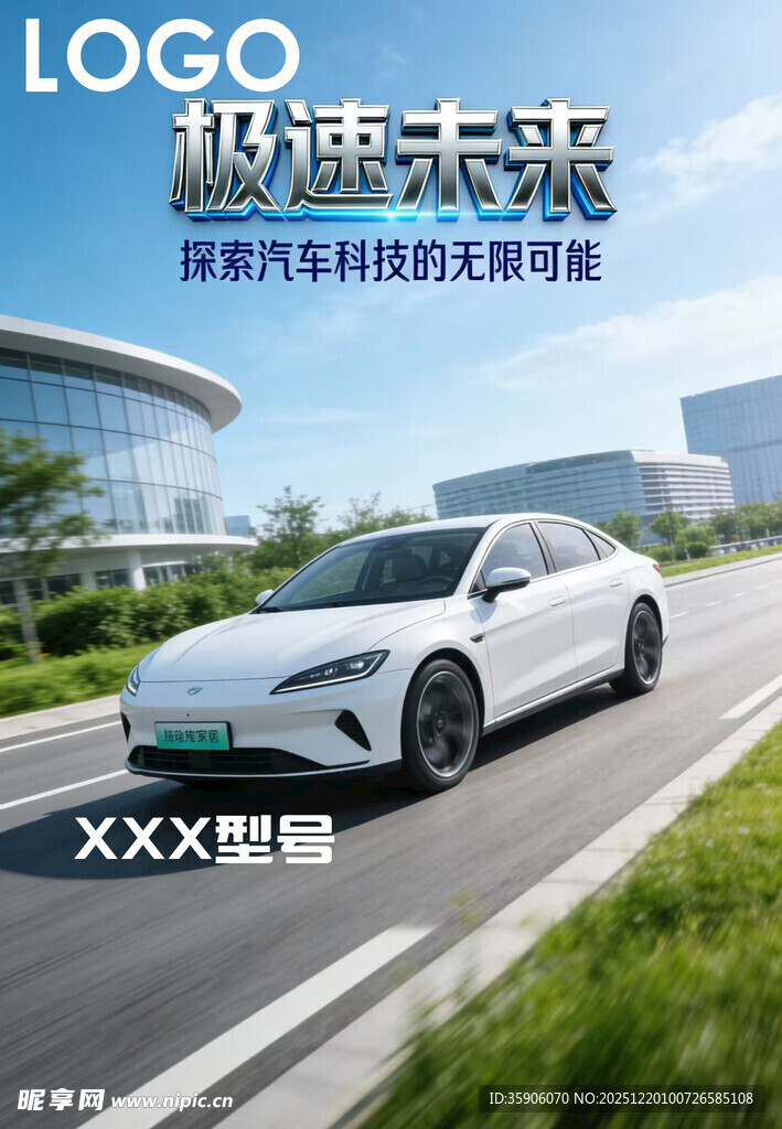 未来感智能电动车展示