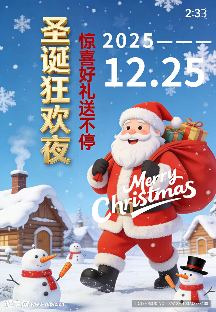 圣诞狂欢夜圣诞老人雪景