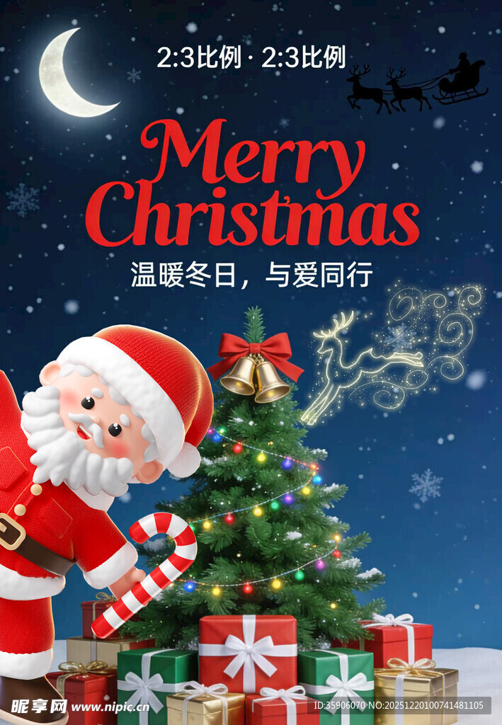 圣诞欢乐场景圣诞老人与树