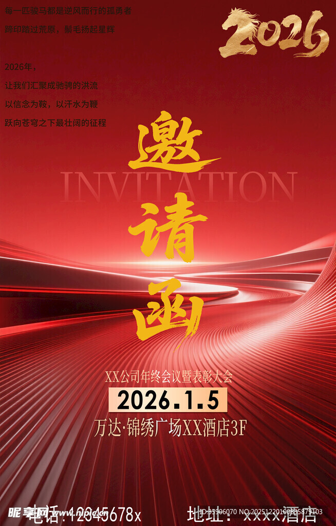 2025年活动邀请函海报