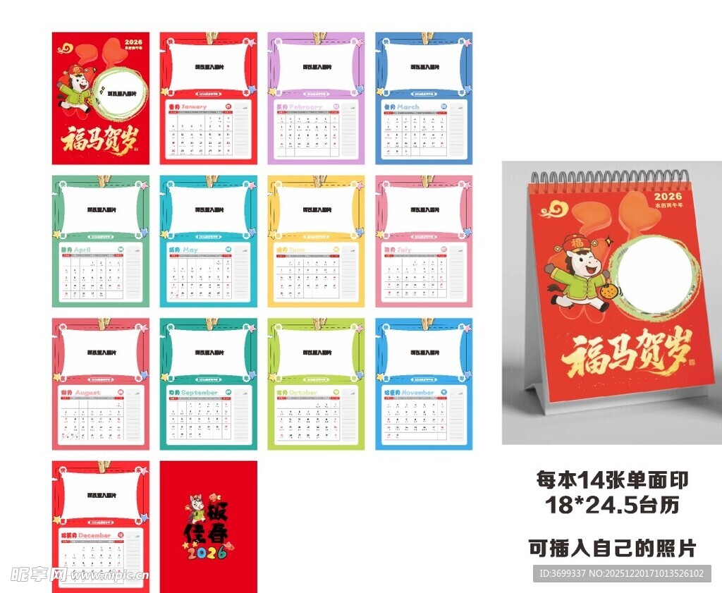 2026新年快乐台历福马贺岁
