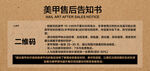 美甲售后服务告知书
