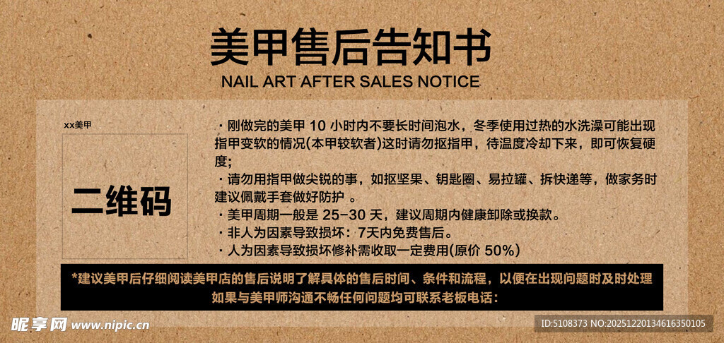 美甲售后服务告知书