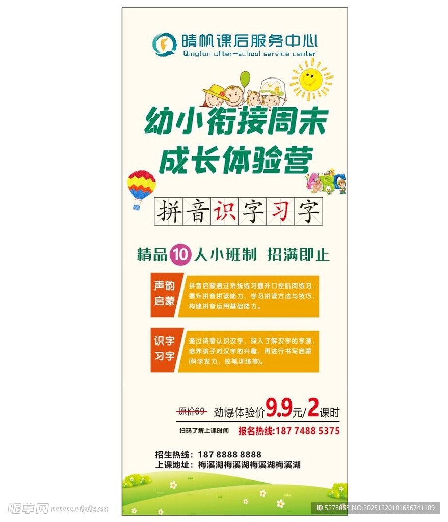 培训展架幼小衔接周末成长体验营