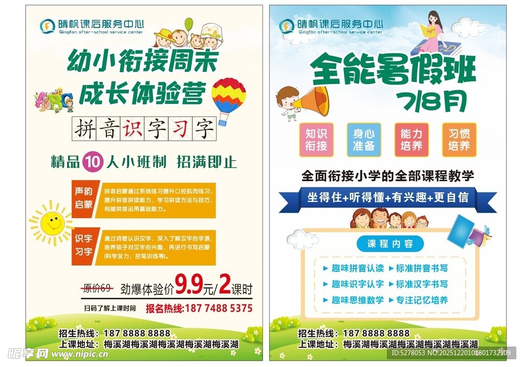 幼小衔接课程优惠海报培训宣传单