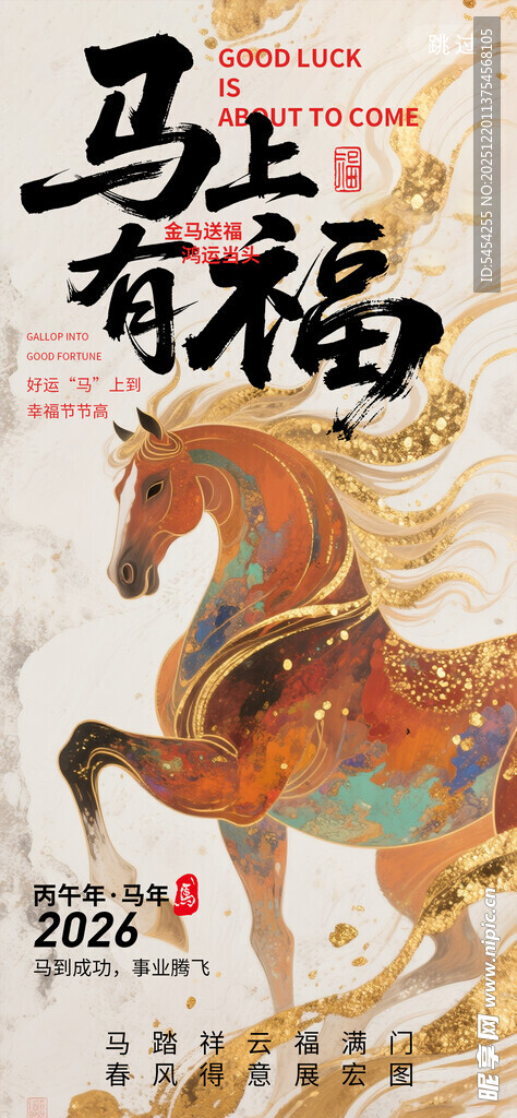 马年海报