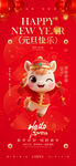 元旦海报