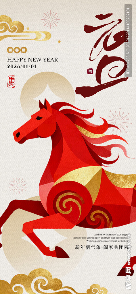 元旦海报