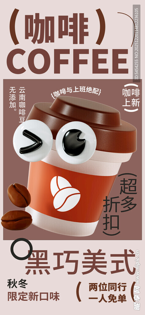 咖啡海报