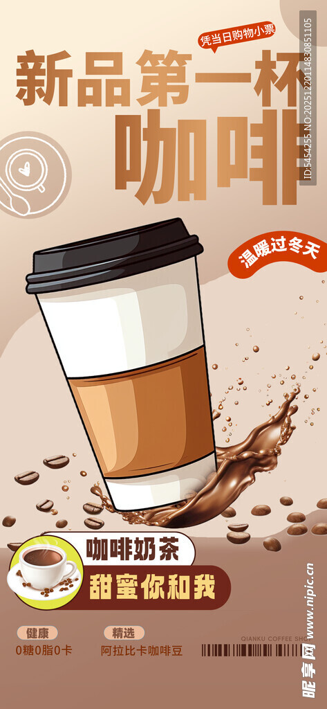 咖啡海报