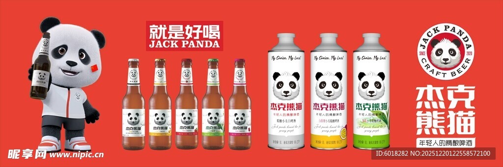 杰克熊猫啤酒