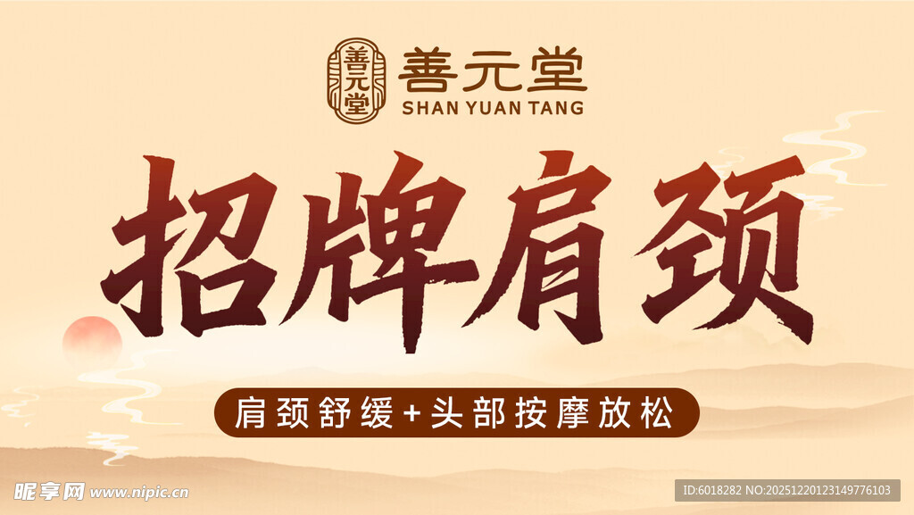 善元堂招牌肩颈调理服务