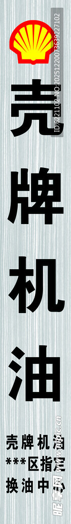 壳牌机油