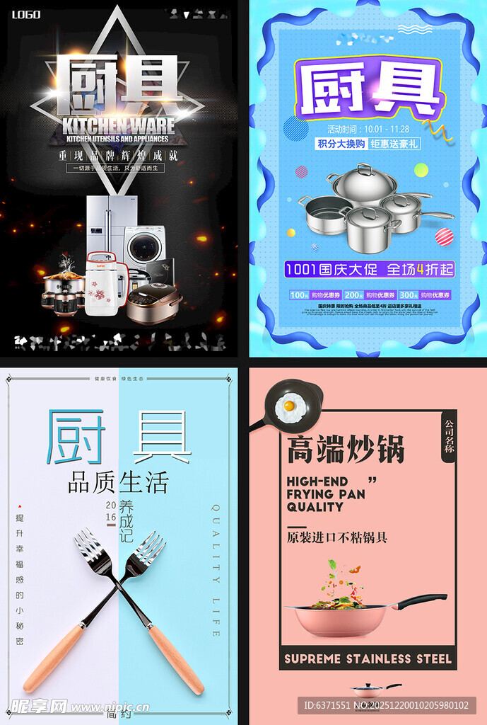 多样厨房用品展示