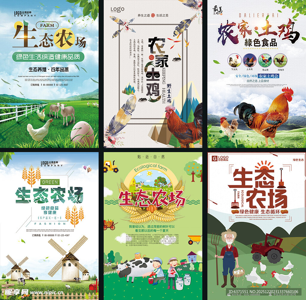 生态农业宣传海报