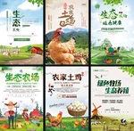 生态农业宣传海报