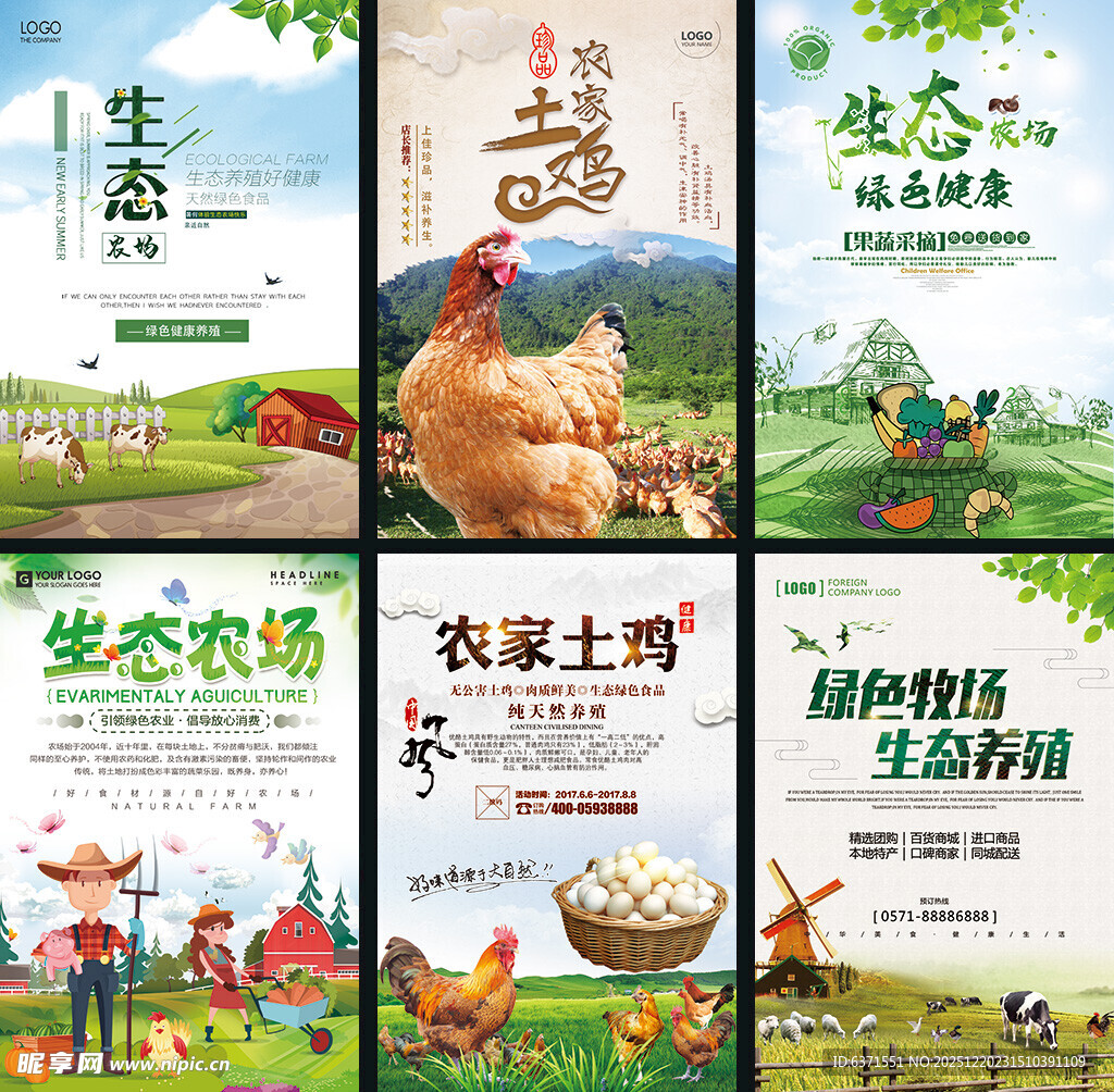 生态农业宣传海报